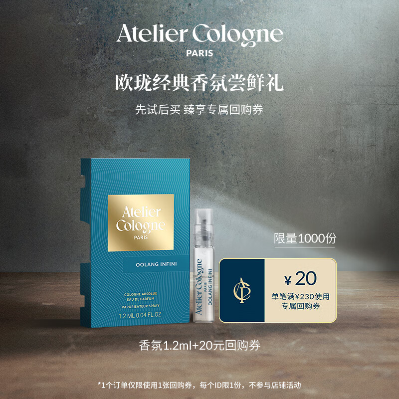  atelier cologne/欧珑 小样 女士浓香水  【高定试香】暗语玫瑰 1.2ml