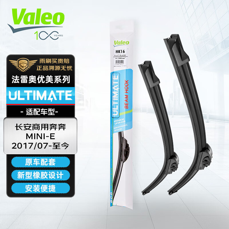 法雷奥（VALEO）优美系列雨刮器无骨雨刷U型21/19 长安商用奔奔MINI-E 2017-至今