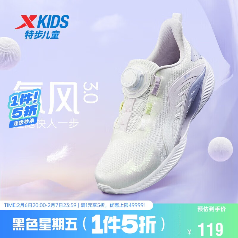 特步（XTEP）儿童童鞋女中大童氢风科技旋转扣跑鞋 帆白/雪青紫 34码