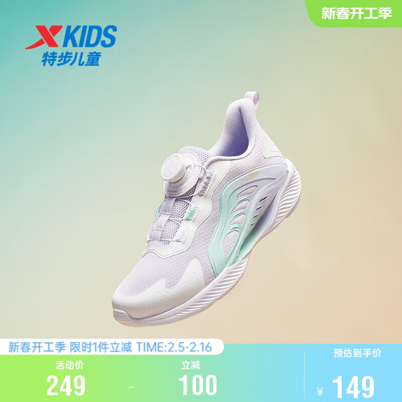 特步（XTEP）儿童童鞋女中大童氢风科技旋转扣跑鞋 雪青紫/新白色 38码