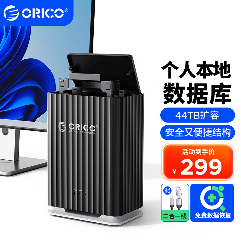奥睿科（ORICO）硬盘柜硬盘盒外接多盘位硬盘仓存储读取 数据恢复适用2.5/3.5英寸SATA机械固态硬盘硬盘笼9728