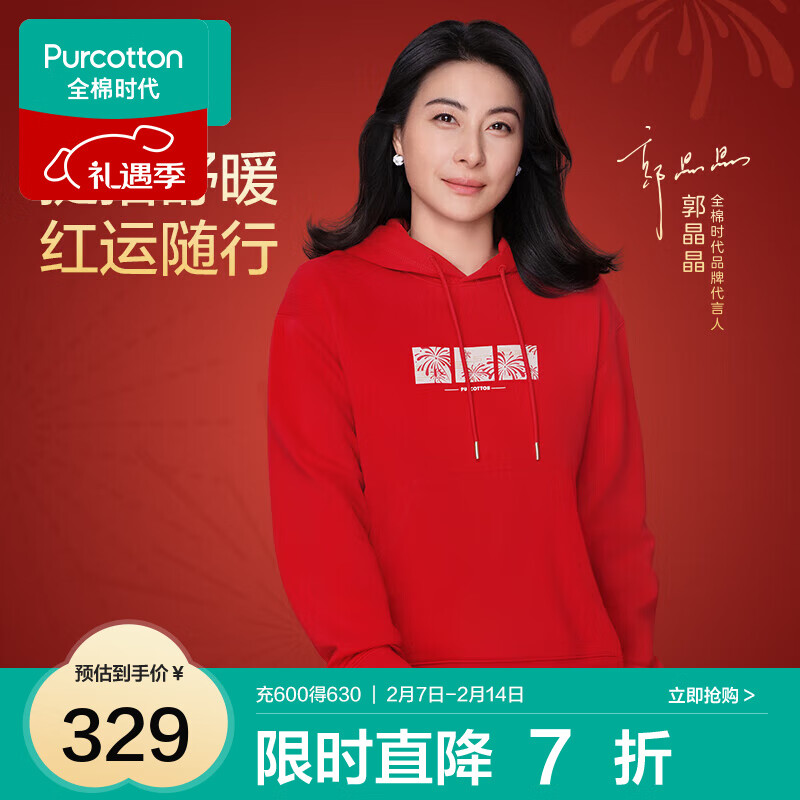 全棉时代（PurCotton）【郭晶晶同款】2025春中性空气层连帽卫衣男女本命年红色卫衣 幸运红 厚款 2XL 185