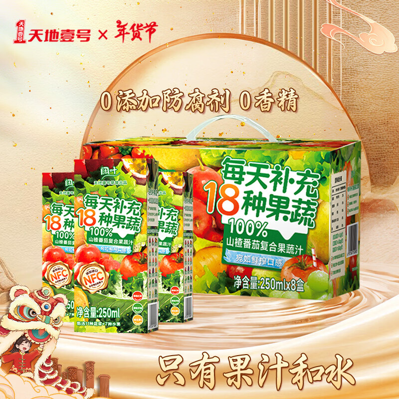 天地壹号阔叶100%山楂番茄复合果蔬汁250ml*8 只有18种果汁和水的饮品