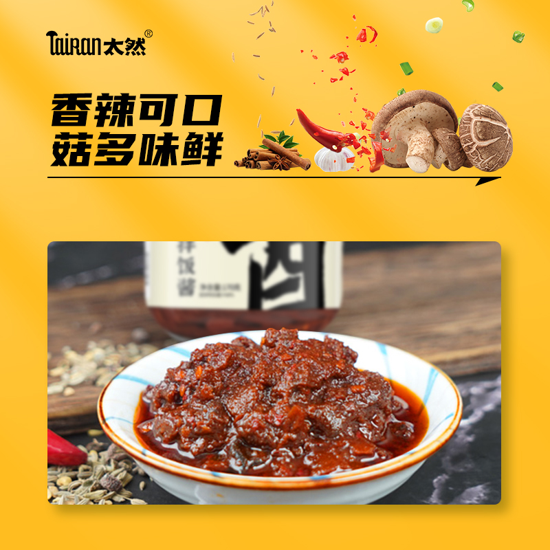 大山合太然香菇拌饭酱170g*6瓶下饭菜酱调味料拌面拌饭火锅蘸料