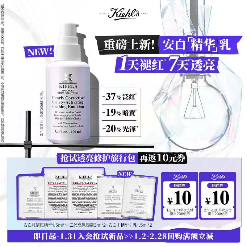 科颜氏（Kiehl's）焕亮乳1.5ml*2+淡斑精华1.5ml*1+高保湿霜3ml*2