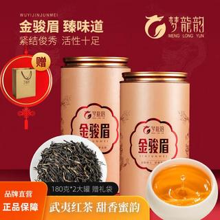 梦龙韵 金骏眉红茶武夷山红茶蜜香浓香型小种红茶大份量散茶 【龙年限定】金骏眉
