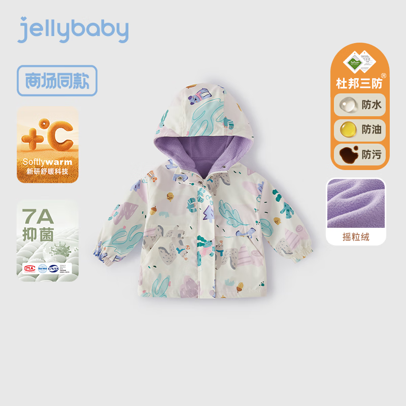 JELLYBABY女童冲锋衣5儿童秋冬保暖两件套加绒加厚女宝宝三防6男童冬装外套 紫色 90CM