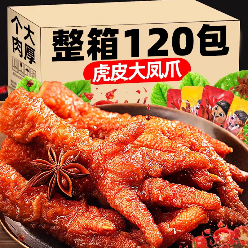 俏美味虎皮鸡爪零食香辣卤香虎皮凤爪熟食鸡脚卤鸡爪夜宵充饥下酒菜小吃