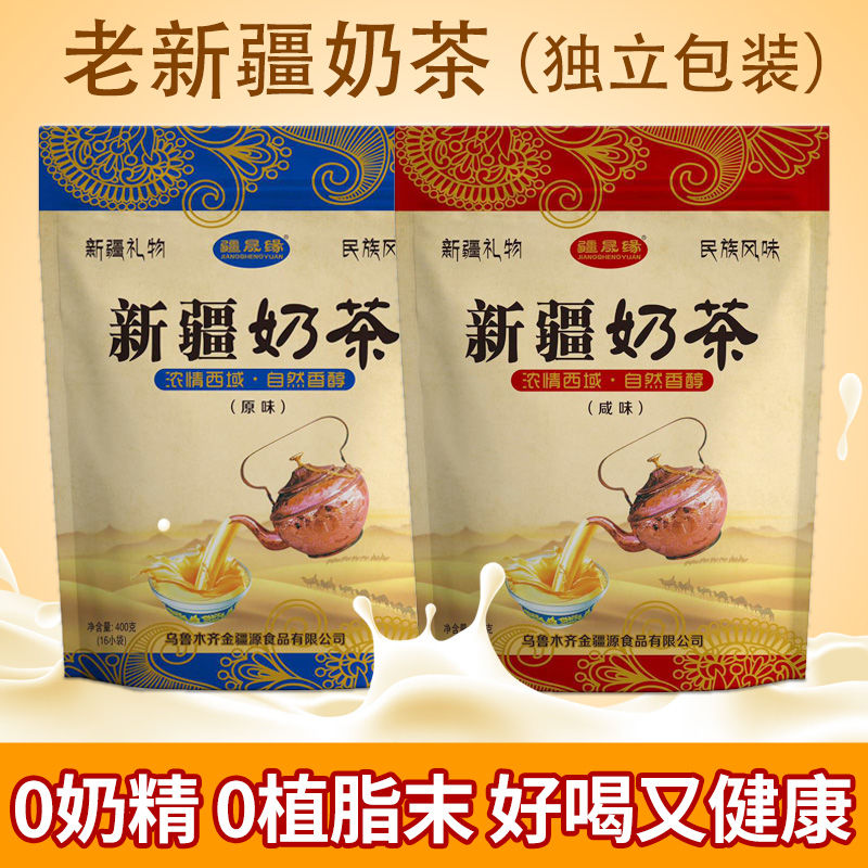 新疆特产咸味原味奶茶粉咸奶茶牛乳茶热巴同款冲泡热饮饮品