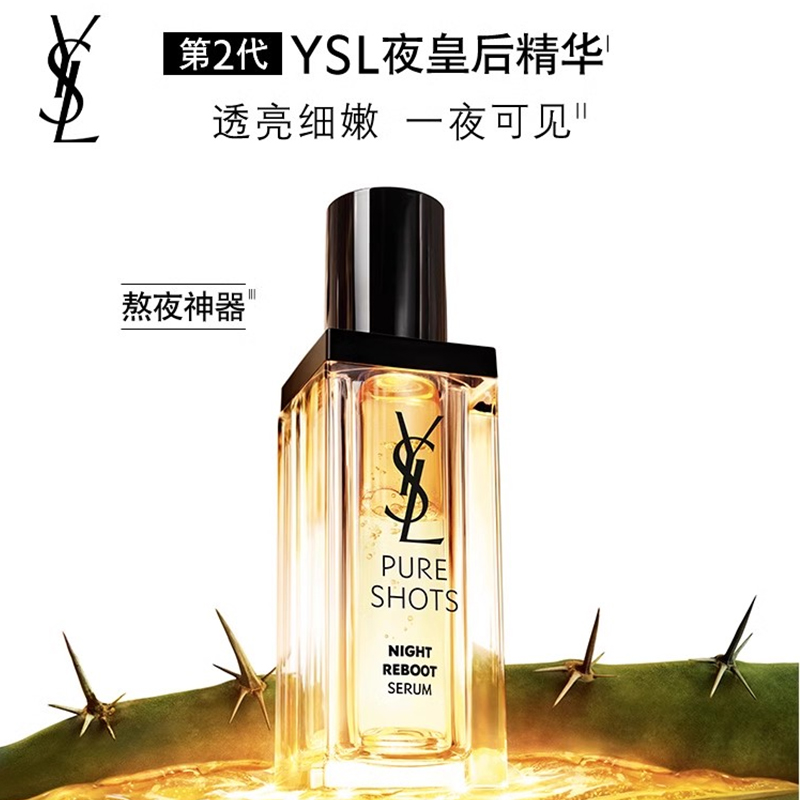 【140元购物券】YSL夜皇后7ml+玻色因7ml（不参与满赠礼）