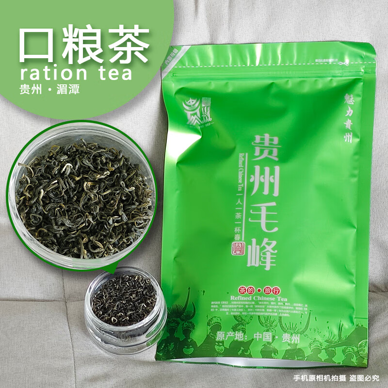 湄山芸雾高山云雾绿茶农香茶叶新茶贵州毛峰明前毛尖茶袋装口粮实惠茶批发 贵州毛峰 口粮茶装 袋装 250g