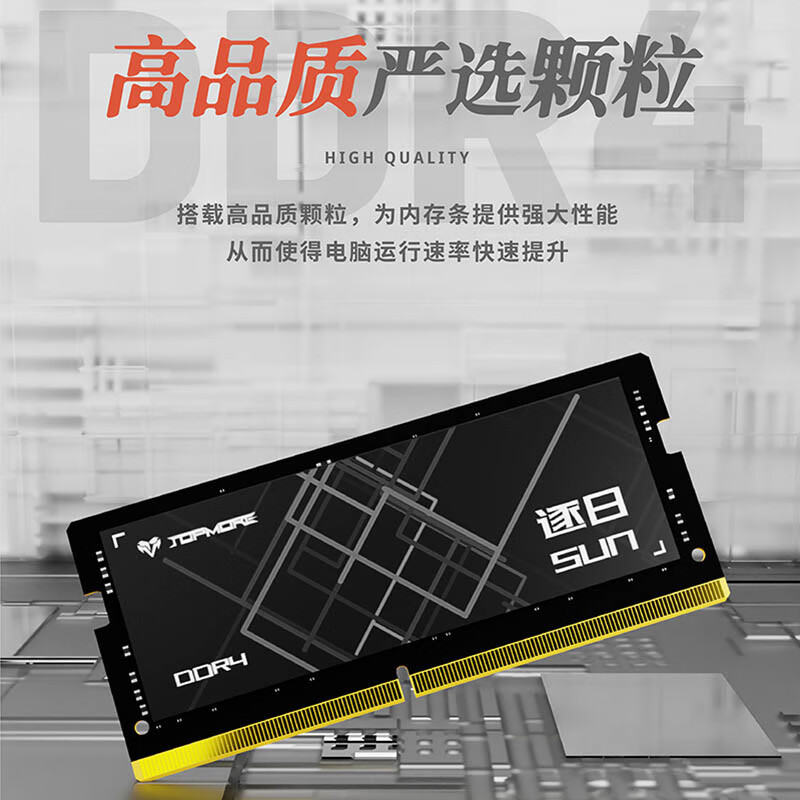 达墨（TOPMORE）逐日SUN系列DDR4笔记本内存条迷你PC通用2933MHz高频率电竞低时序大容量稳定16GB低温超频 2933MHz 16GB 1条