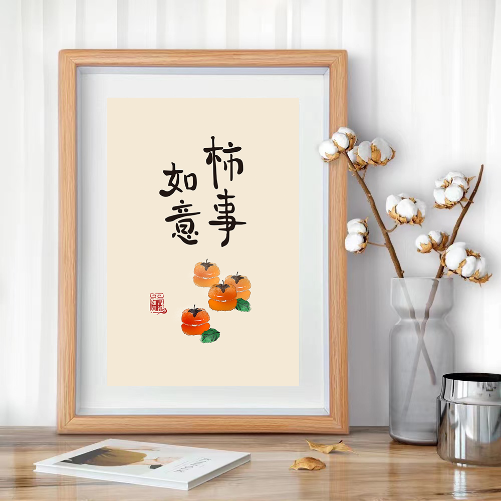 上岸摆画字画客厅挂画餐厅桌面摆件手写书法装饰书画创意摆台