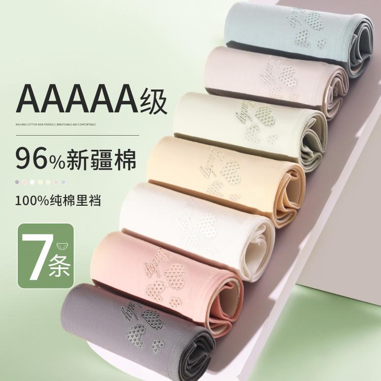 7条【5A抑菌 100%纯棉裆】女内裤女士内裤女纯棉内裤秋冬