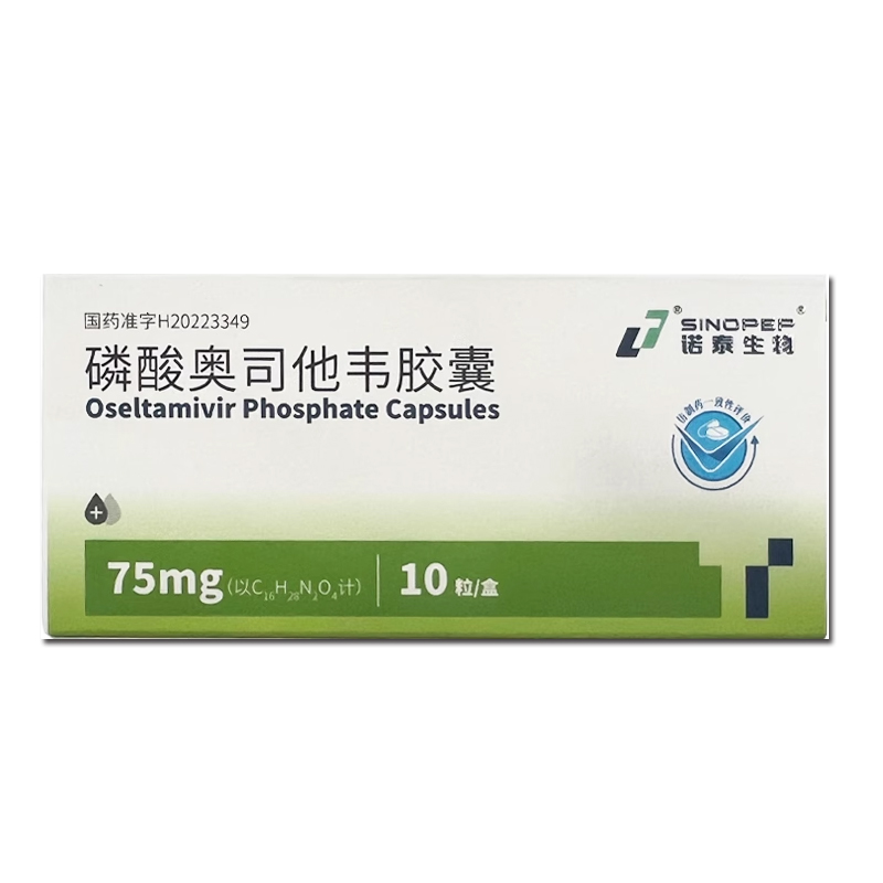 【SINOPEP】磷酸奥司他韦胶囊 75mg*10粒/盒