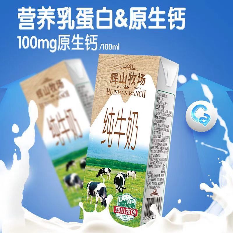 辉山牧场纯牛奶200ml*10盒装营养早餐牛奶生牛乳整箱常温