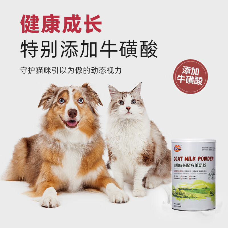 兽小二羊奶粉猫犬通用幼猫幼犬羊奶粉宠物成长配方羊奶粉 宠物羊奶粉【猫犬专用】 300g 1罐【宠物成长配方】