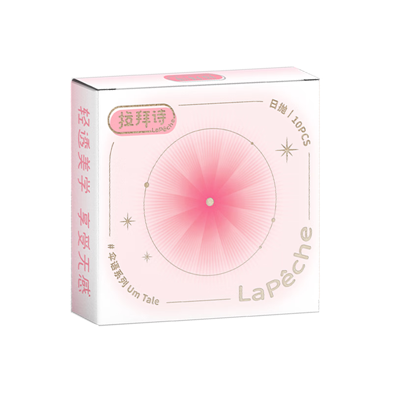 拉拜诗伞语三明治美瞳彩色隐形眼镜10片度