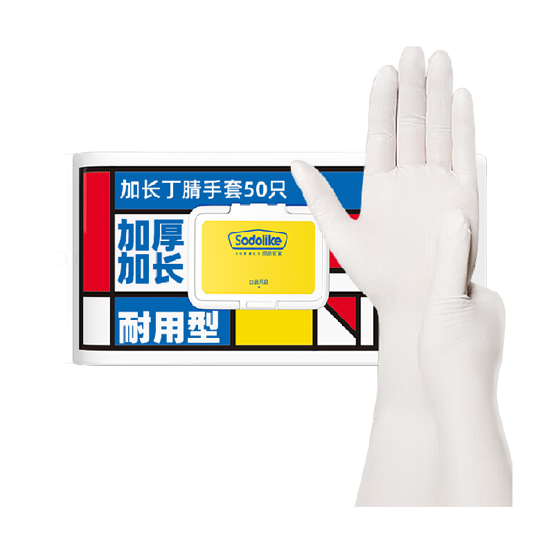 sodolike食品级丁腈手套加长加厚非一次性手套50只女家务清洁厨房