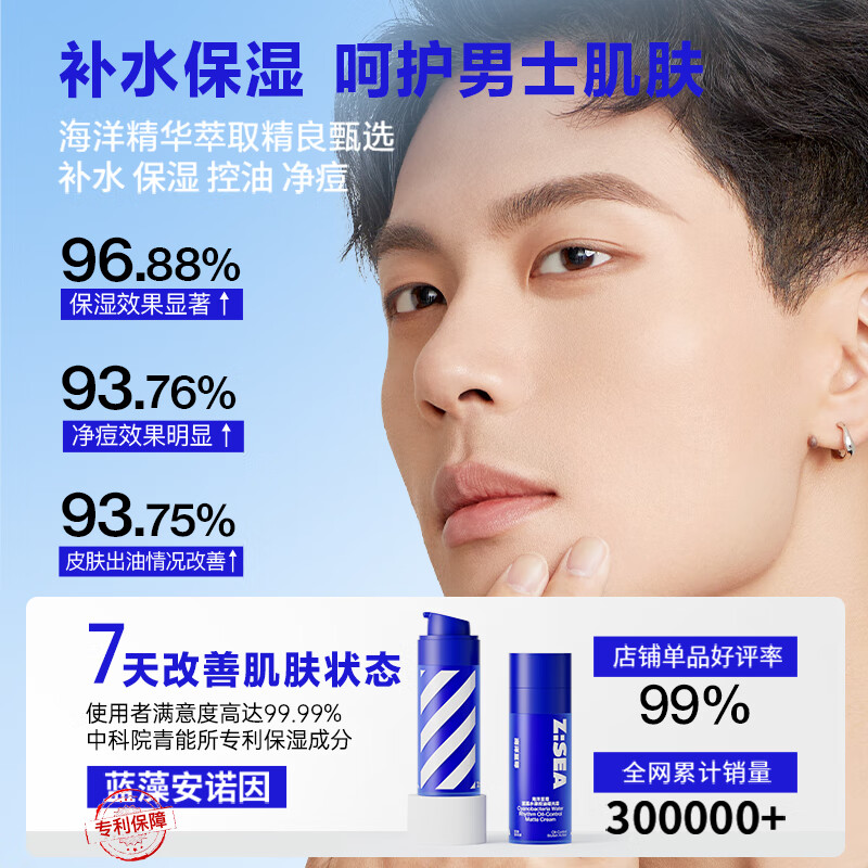 海洋至尊控油水精华面霜护肤三件套男士清爽保湿护肤品 男