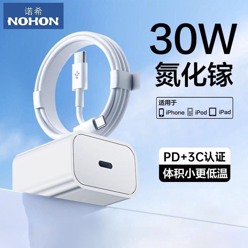 诺希苹果PD30W充电器手机快充充电头套装适用iPhone15/14/13/12