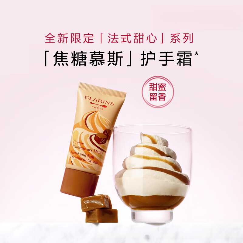 娇韵诗（CLARINS）呵润护手霜法式甜心款润手霜滋润保湿呵护双手 30ml