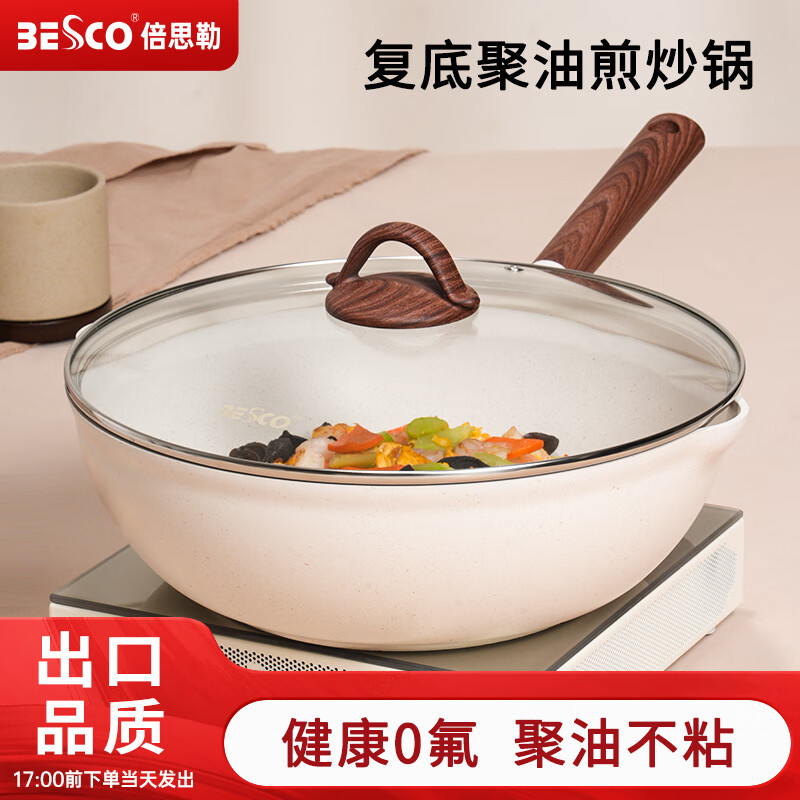 BESCO麦饭石不粘锅炒锅聚油家用平底锅炒菜锅燃气灶深煎锅电磁炉小炒锅 带盖煎炒锅【聚油不粘】