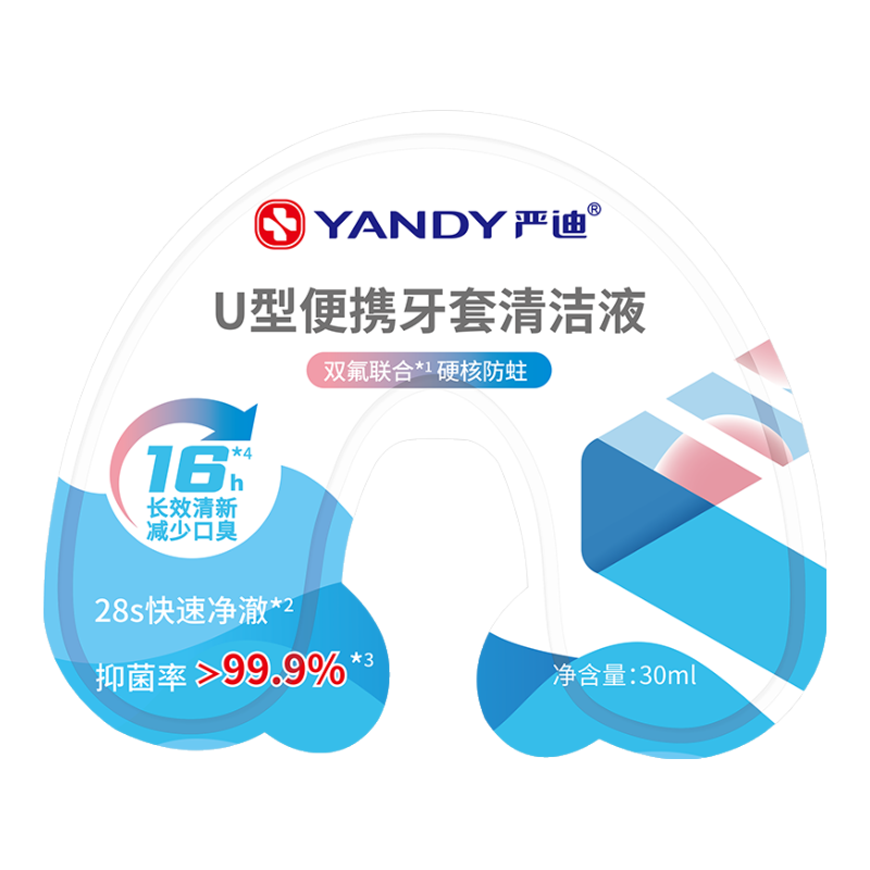 严迪牙套清洁液 正畸保持器隐形矫正牙套清洁泡腾片液清洁剂U型便携装 U型便携牙套清洁液1枚