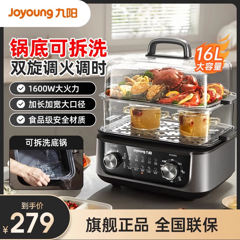 九阳电蒸锅多功能家用多层蒸煮一体锅不锈钢三层大容量可拆洗