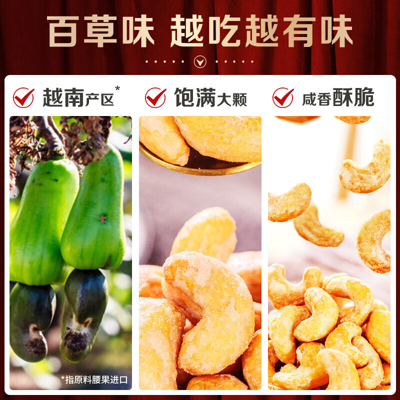 百草味紫皮腰果 大颗粒罐装坚果越南带衣腰果仁 【红版年货】炭烧腰果100g*5袋