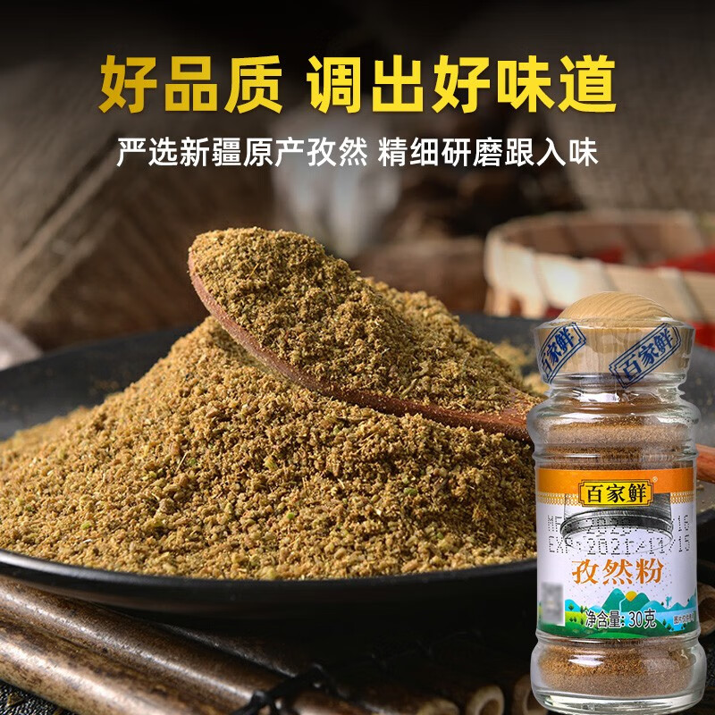 百家鲜烧烤调料烧烤料组合家用小瓶装孜然粉辣椒面胡椒粉蘸料撒料烤肉料 白胡椒粉25g*3瓶