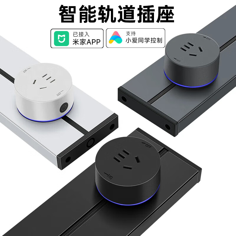 德路普已接入米家APP可移动轨道插座滑动明装导轨厨房客厅卧室五孔插座 智能插座白色40cm轨道+2个适配器