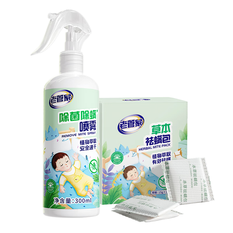 老管家植物除菌除螨喷雾家用床上被子免洗去除螨虫神器床垫杀满虫300ml