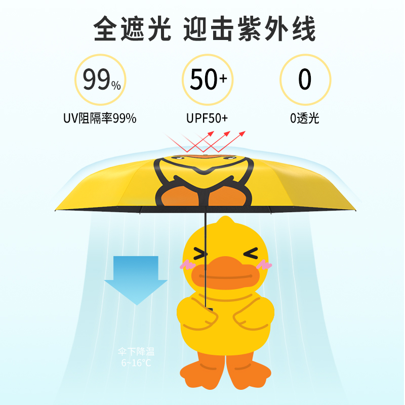 日全时xB.Duck小黄鸭联名胶囊太阳伞防晒防紫外线折叠晴雨两用伞