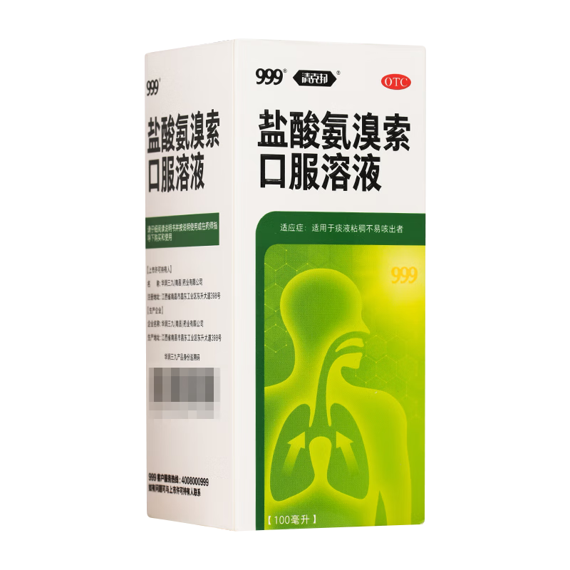999三九 盐酸氨溴索口服溶液 100ml 5盒装