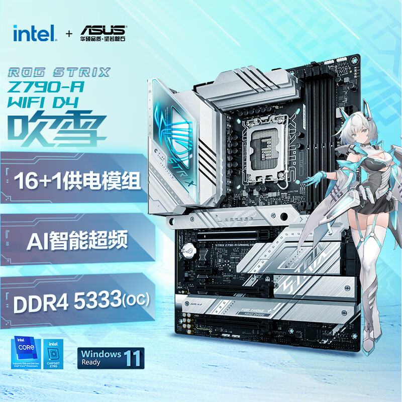 华硕主板CPU套装 B760 搭 Intel i5 12490F 14600kf 13600kf板u套装 华硕 ROG Z790-A WIFI D4吹雪 Intel盒装 I5 14600K