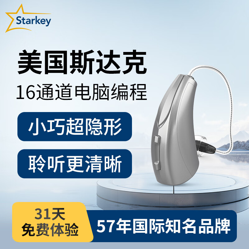 降噪助听器 美国斯达克助听器耳聋耳背老人专用隐形大功率耳背式若语系列 【Model N2 BTE】12频段|高 功能齐全