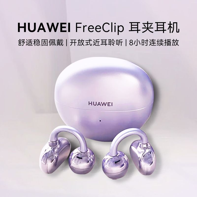 华为freeclip无线夹式蓝牙开放式耳机