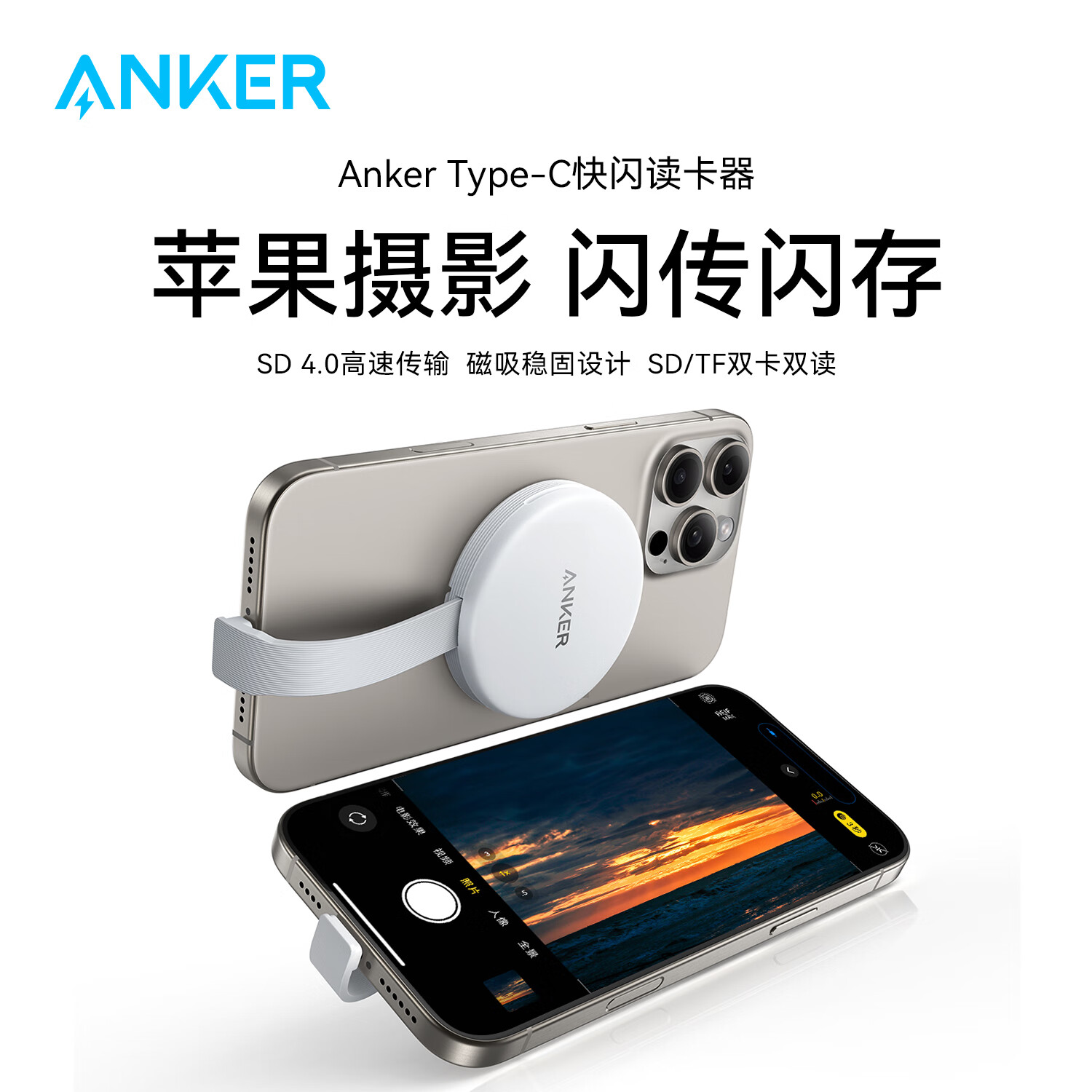 ANKER安克MagGo三合一USB-C读卡器即拍即存SD/TF双卡槽/适用USB-C iPhone