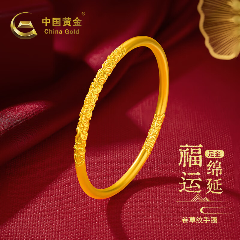 中国黄金（CHINA GOLD）黄金手镯足金素圈纹理手镯节日送礼送女友送长辈妈妈母亲节礼物 卷草纹手镯（60#）丨约5.7g