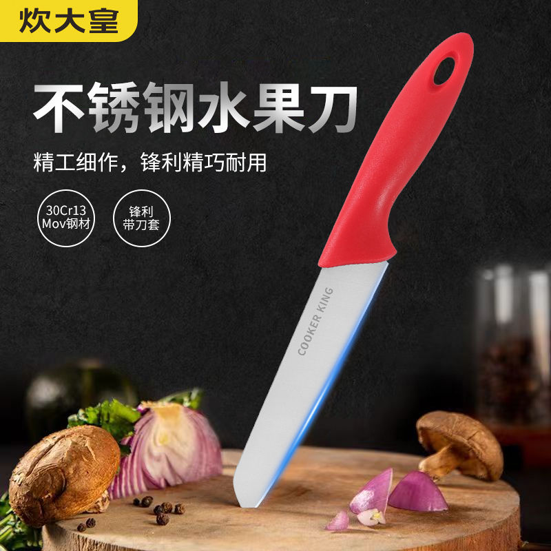 炊大皇水果刀家用锋利削皮刀瓜果辅食用厨房刀具宿舍小刀