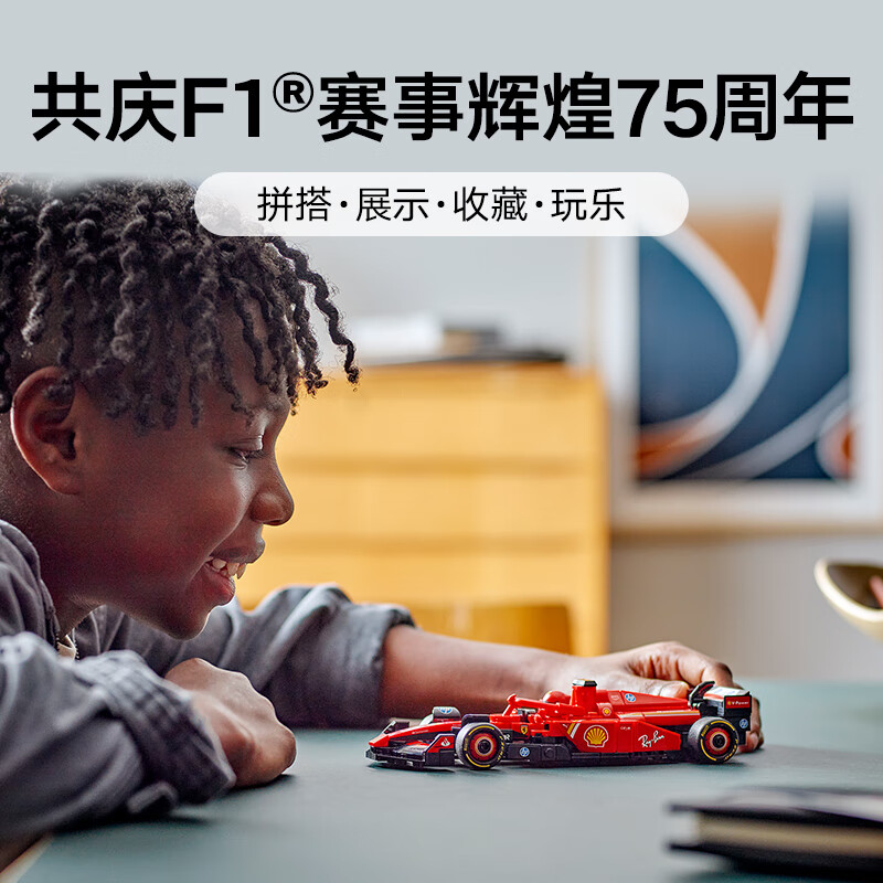 乐高（LEGO）积木拼装赛车系列77242 法拉利F1赛车男孩儿童玩具