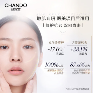 自然堂 修护抗老紧致淡纹 面霜  55g