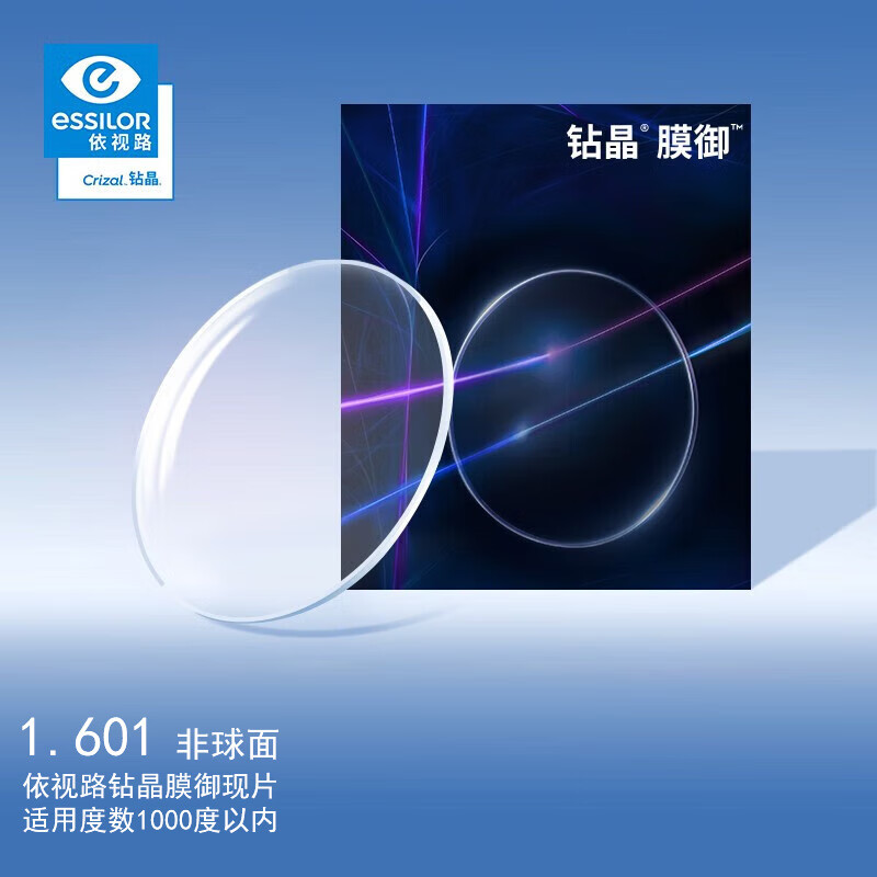 依视路（ESSILOR）眼镜片钻晶膜御1.6非球面防蓝光双面防紫外线远近视配镜现片1片 1.60非球面 钻晶膜御