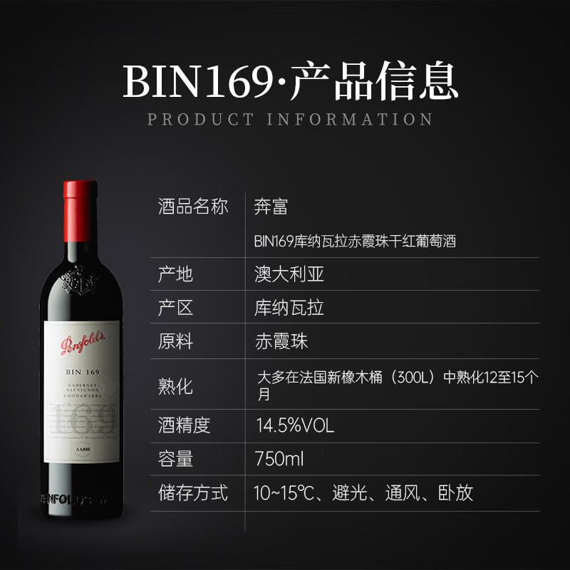 奔富（Penfolds）BIN169赤霞珠红葡萄酒 750ml单瓶装 澳洲原产 BIN169 750ml单瓶