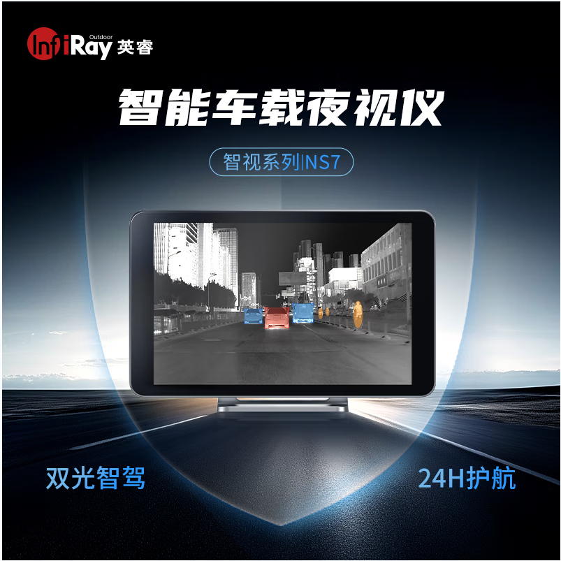英睿英睿智能车载夜视仪NS7热成像汽车夜视系统行车记录仪热像仪 车牌架【不含主机、镜头】
