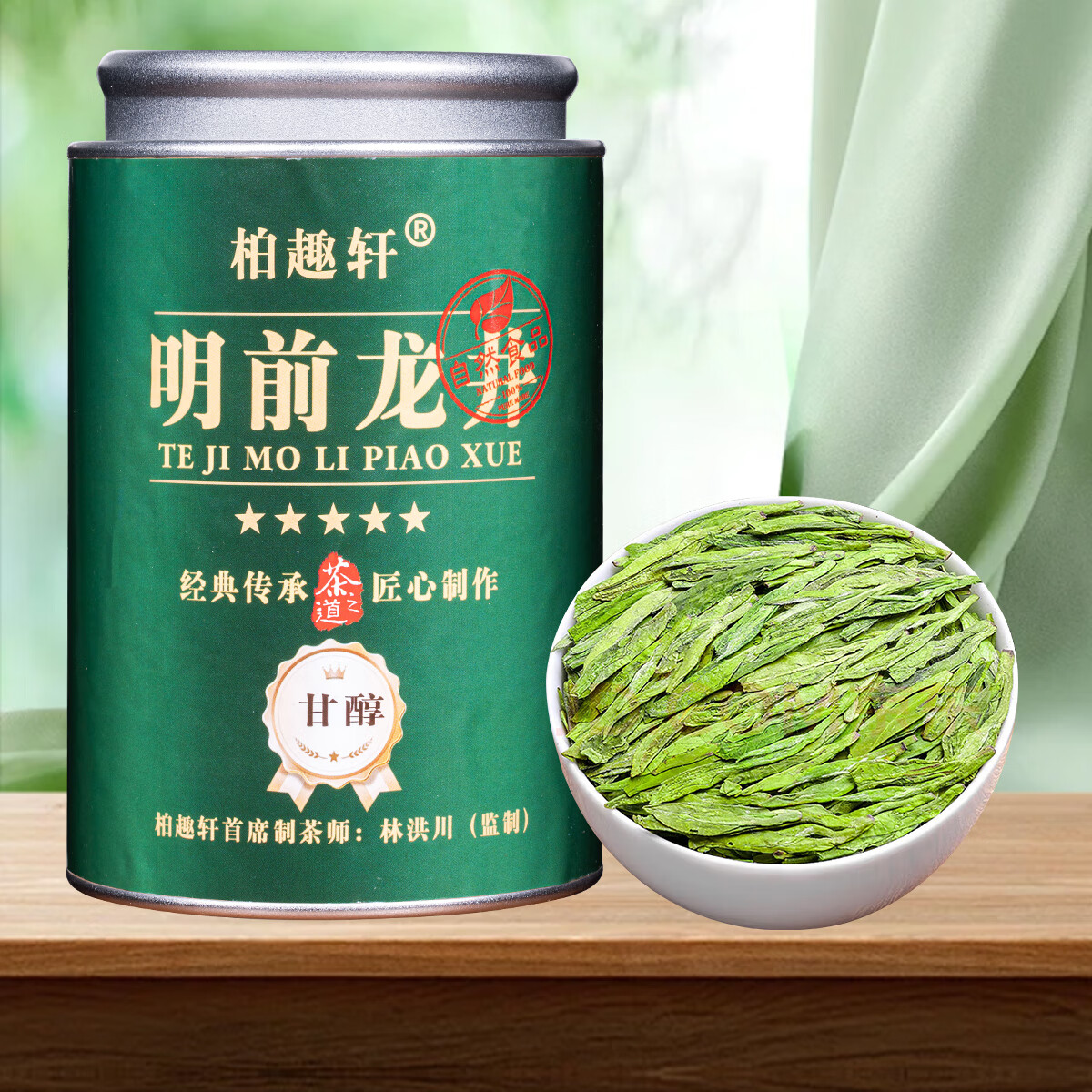 柏趣轩正宗龙井茶2025新茶浙江明前豆香龙井浓香型罐装 一罐150克