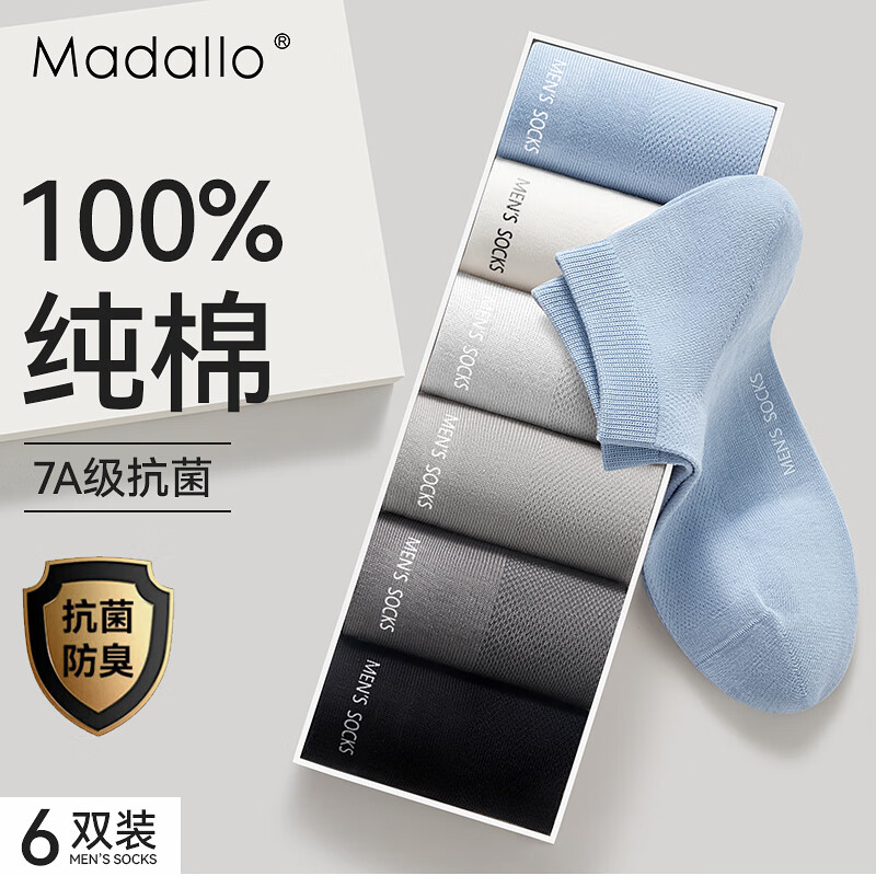 莫代尔6双装男士袜子男100%纯棉防臭抗菌网眼短袜运动透气春夏薄款船袜