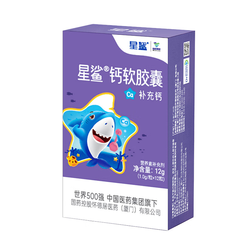 星鲨钙软胶囊儿童钙液体钙碳酸钙儿童成人补钙 钙软胶囊12粒*4盒