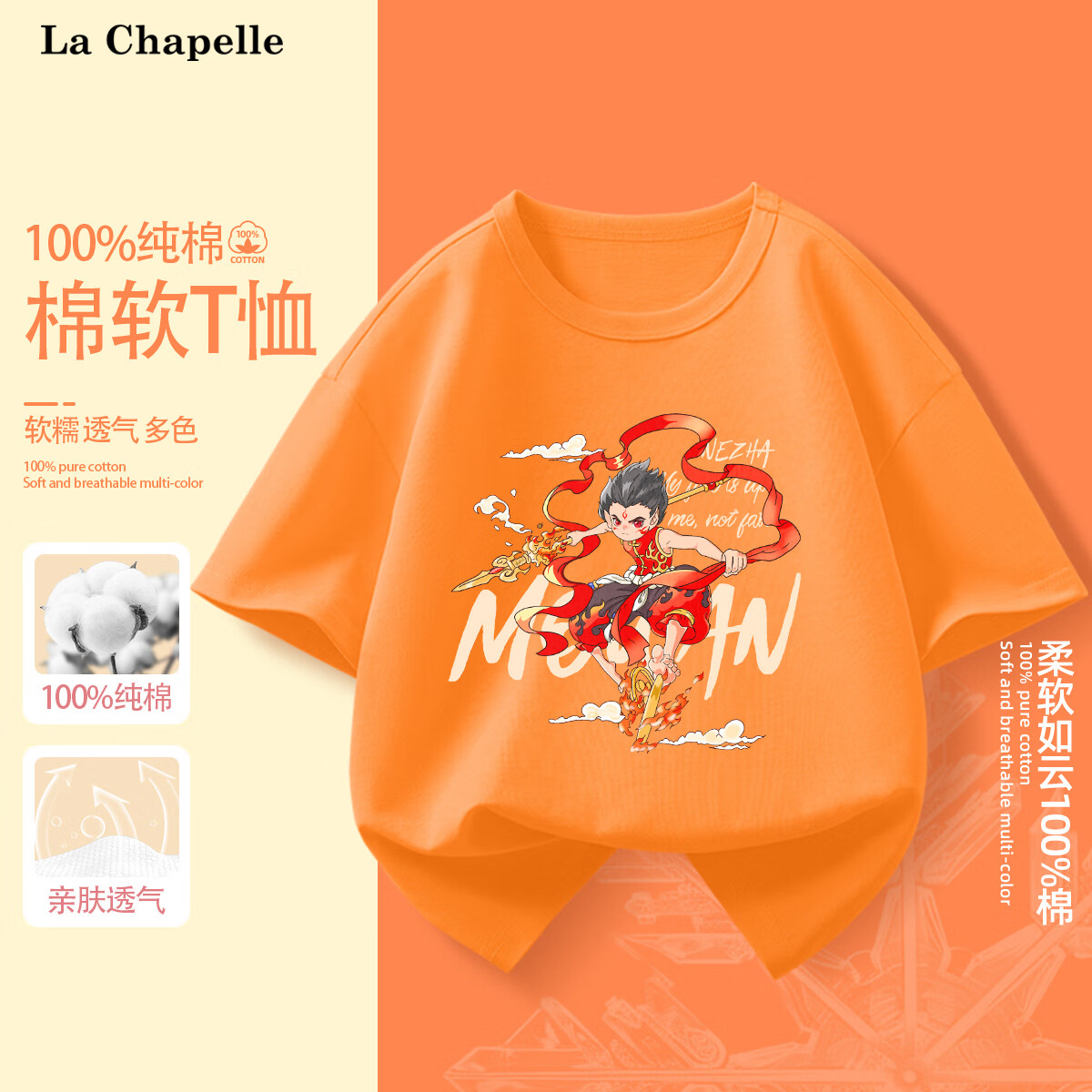 LA CHAPELLE HOMME童装短袖男女童撞色插肩夏季纯棉五分袖纯棉T恤洋气休闲宽松 风火轮哪吒鲜橙 160